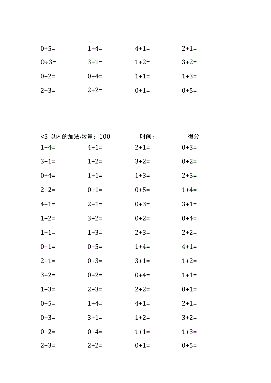 5以内加法口算练习40份各100题打印版(174)(19).docx_第3页