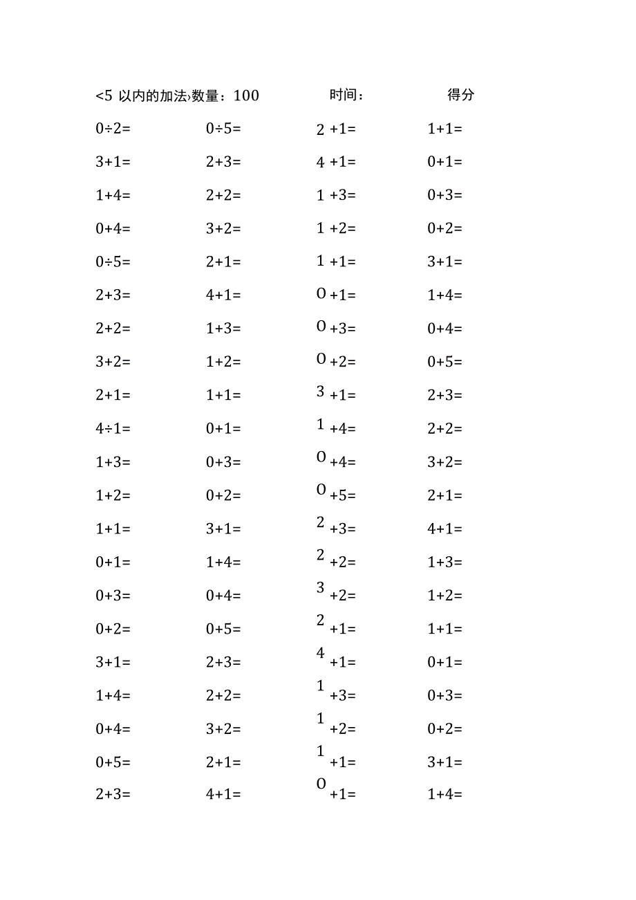 5以内加法口算练习40份各100题打印版(174)(166).docx_第1页