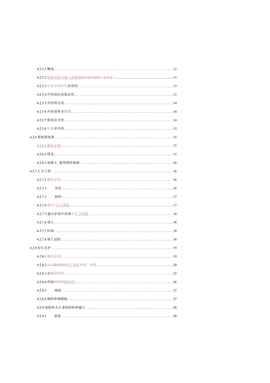 S_4.2.土石方工程中文校译版.docx_第2页