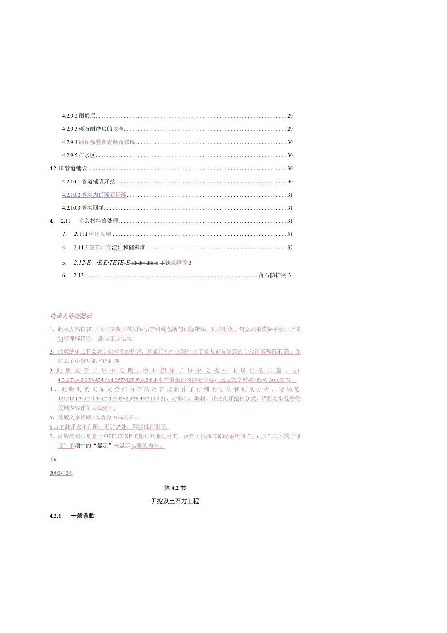 S_4.2.土石方工程中文校译版.docx_第3页