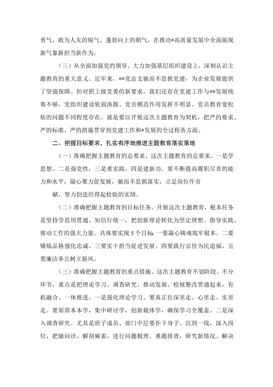 2023年第二批主题教育动员大会领导讲话稿（共10篇）.docx_第3页