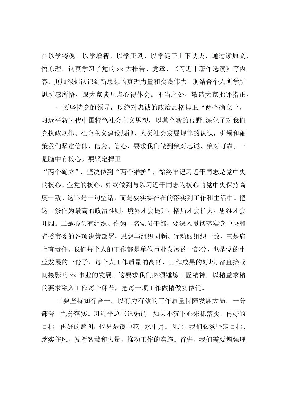 4篇纪委书记在学习贯彻2023年主题教育读书班上的研讨发言心得体会.docx_第3页