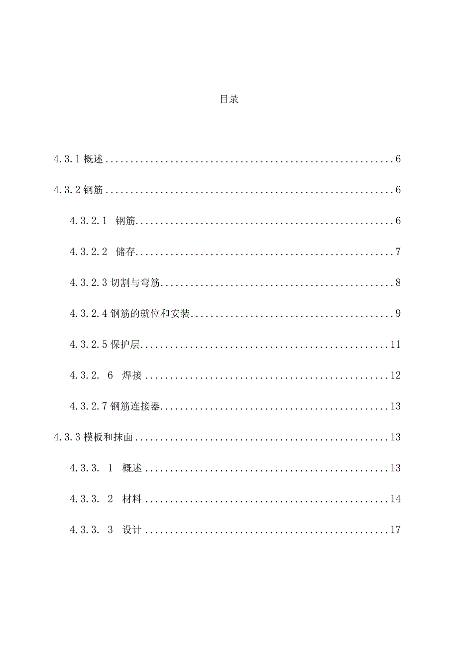 S_4.3.混凝土.docx_第1页