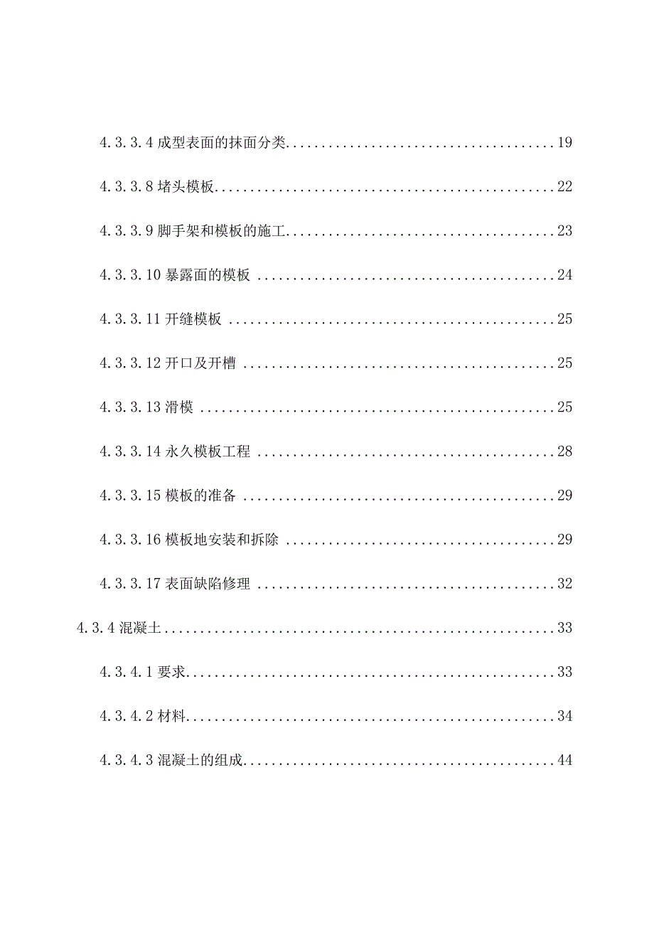 S_4.3.混凝土.docx_第2页