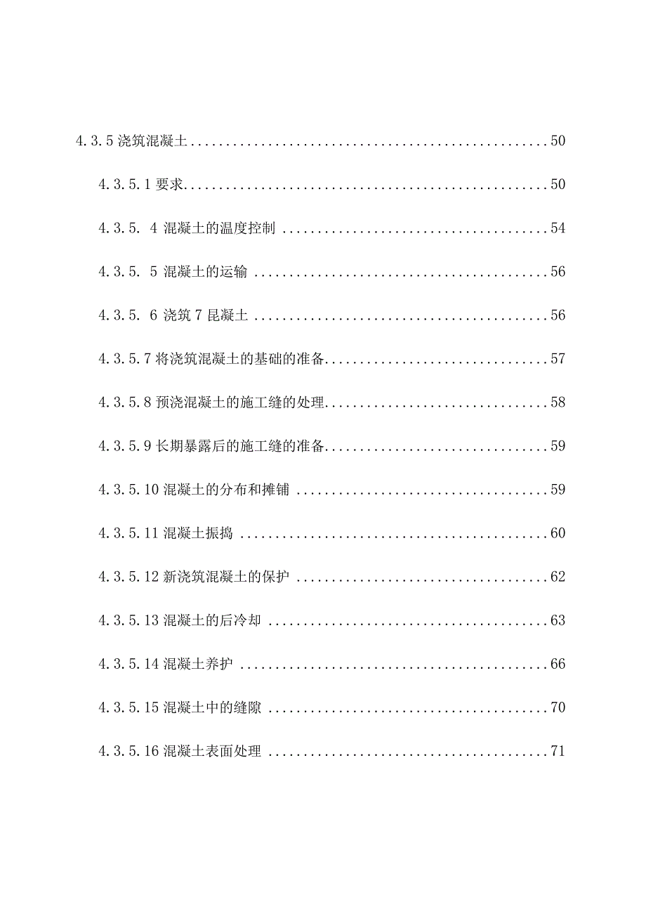 S_4.3.混凝土.docx_第3页