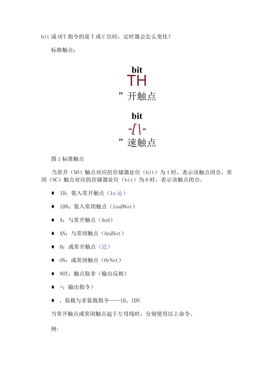 bit或OUT指令的是T或C位时定时器会怎么变化？.docx_第1页