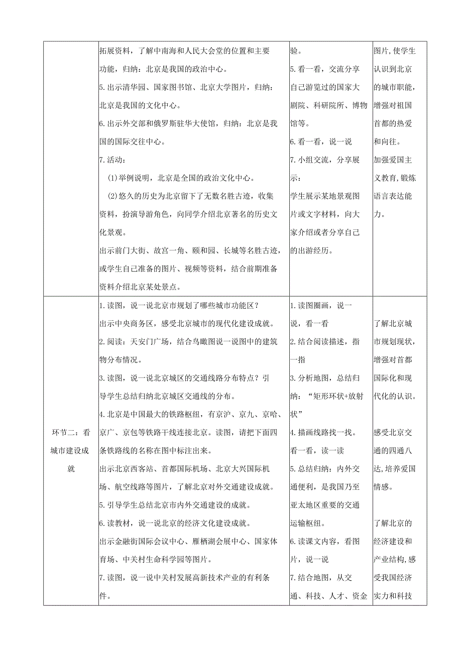 23春湘教版八下第八章第1节《 北京市的城市特征与建设成就》教案.docx_第3页