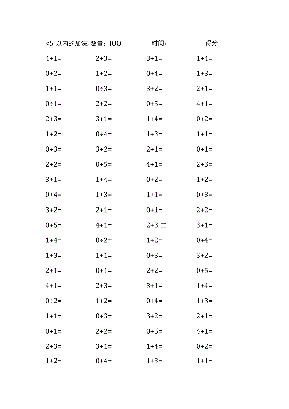 5以内加法口算练习40份各100题打印版(174)(16).docx_第1页