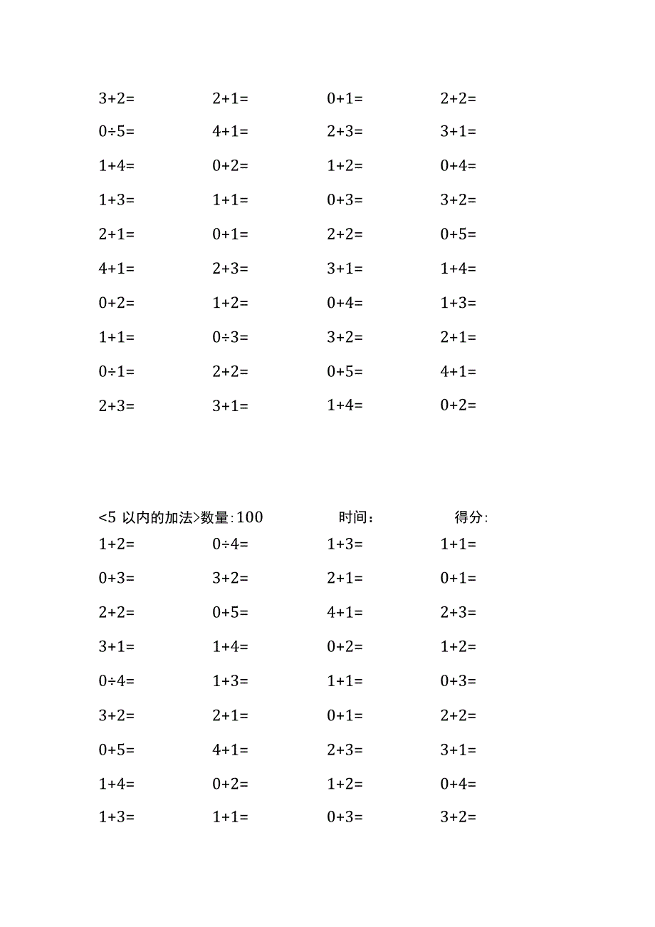 5以内加法口算练习40份各100题打印版(174)(16).docx_第3页