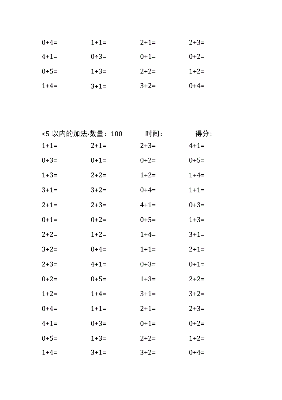 5以内加法口算练习40份各100题打印版(174)(249).docx_第2页