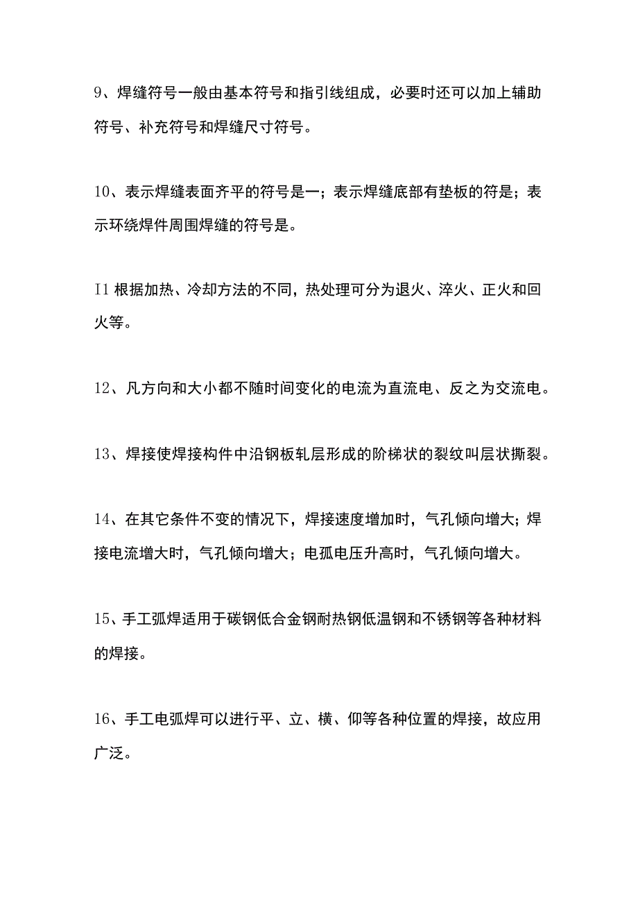 79条焊接基础知识.docx_第2页