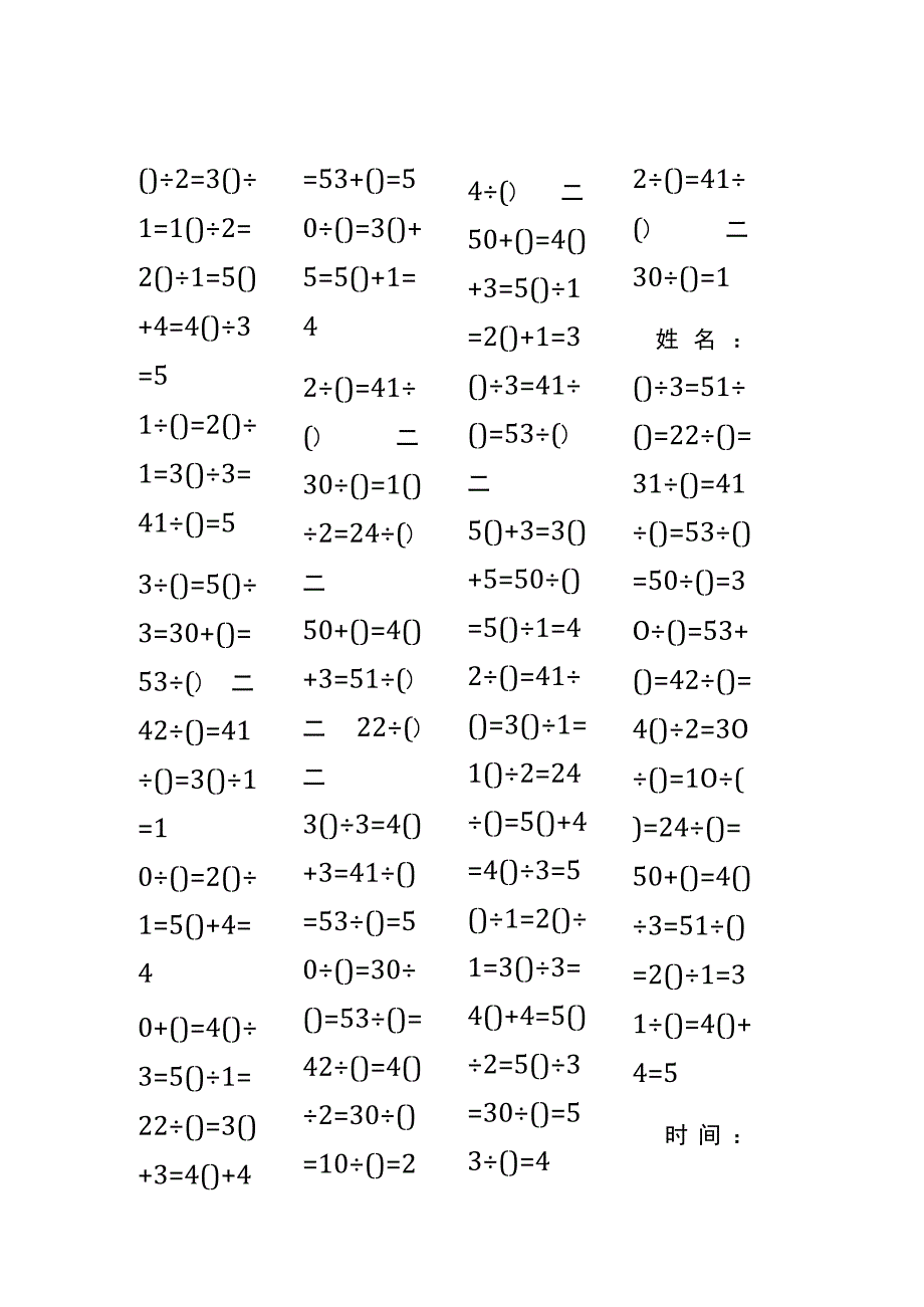 5以内加法填括号每日练习题库（共50份每份80题）265.docx_第1页