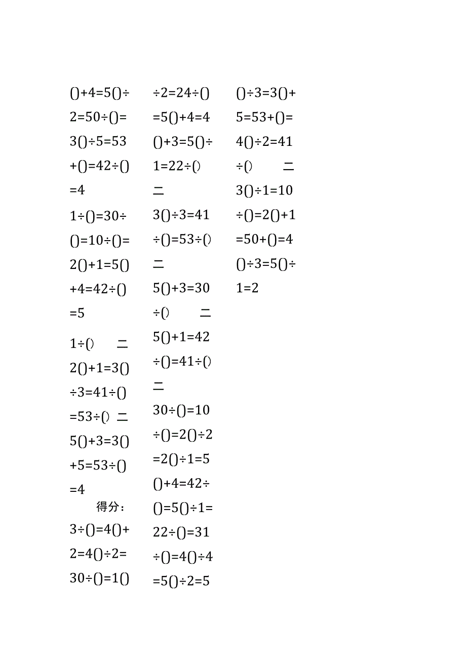 5以内加法填括号每日练习题库（共50份每份80题）265.docx_第2页