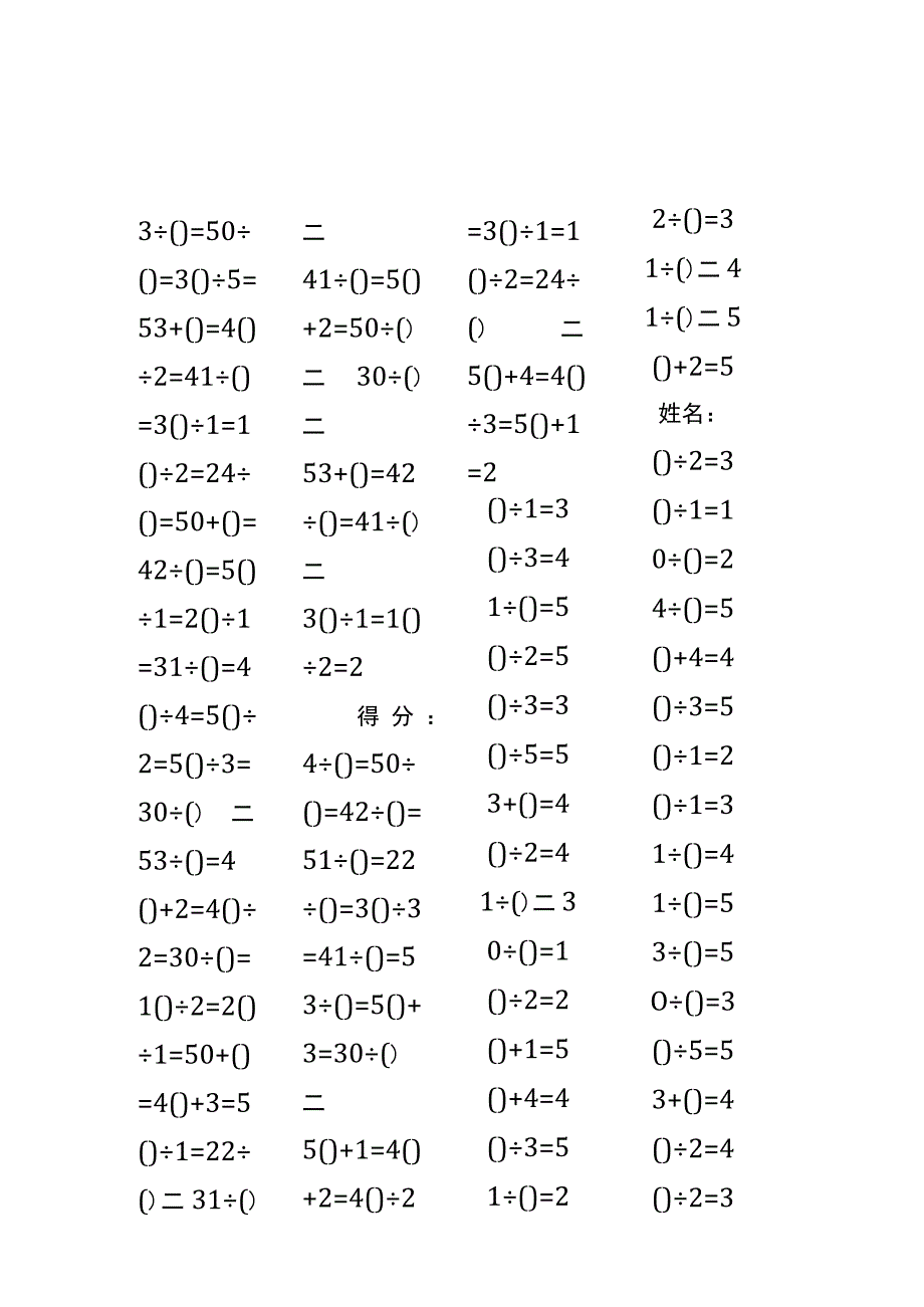 5以内加法填括号每日练习题库（共50份每份80题）265.docx_第3页