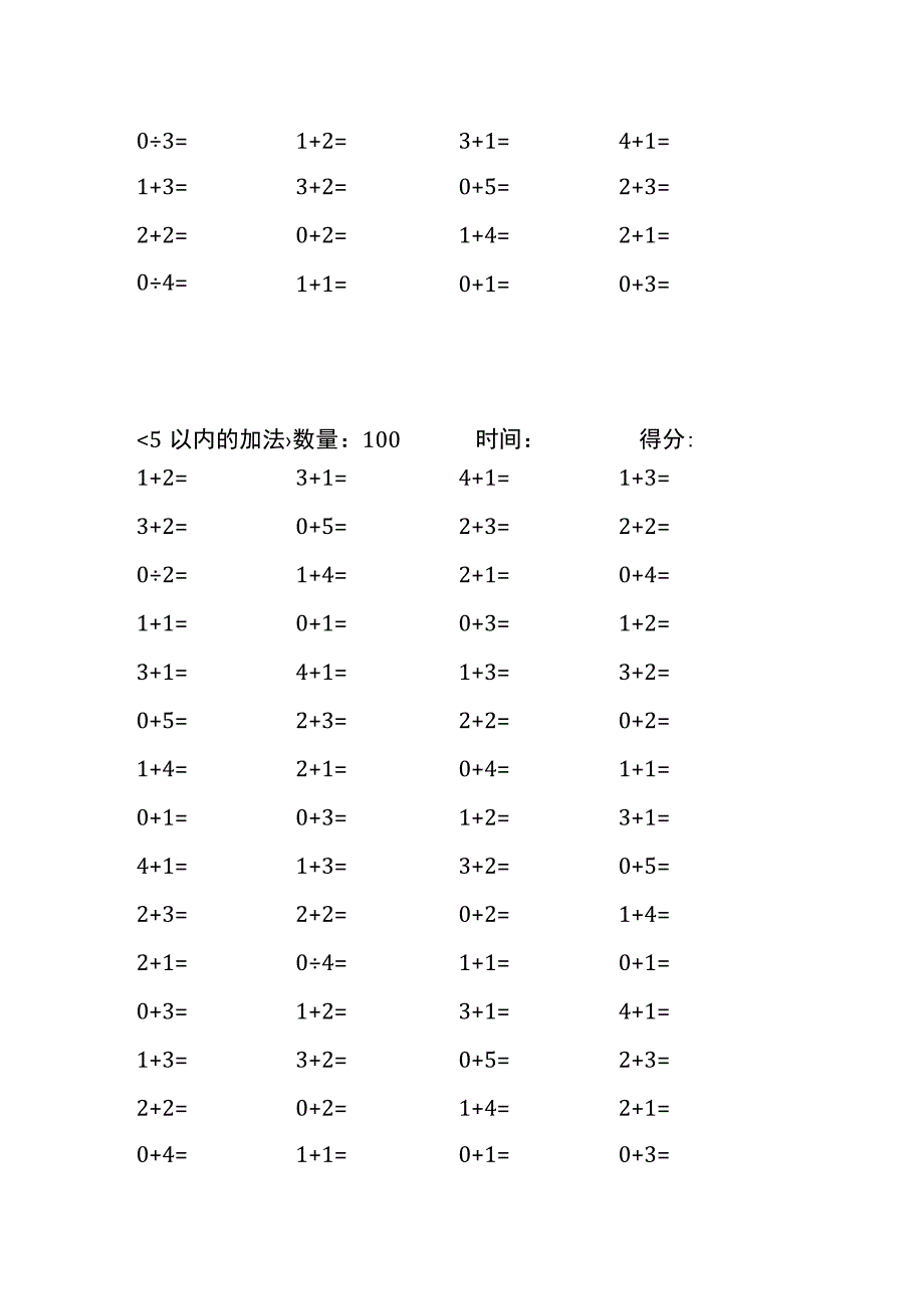 5以内加法口算练习40份各100题打印版(174)(3).docx_第2页