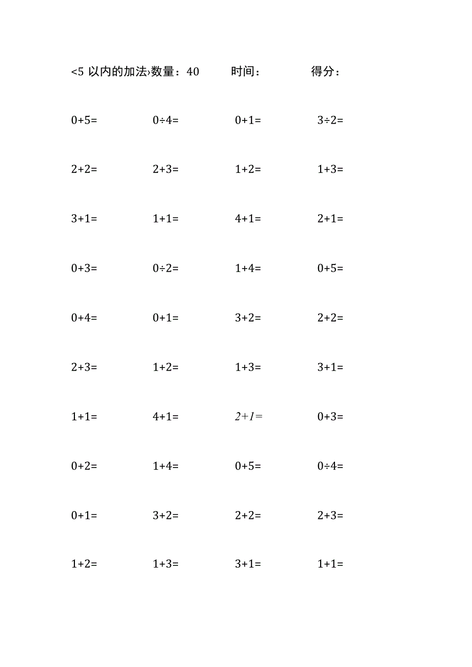 5以内加法口算练习10份各40题打印版(249).docx_第2页