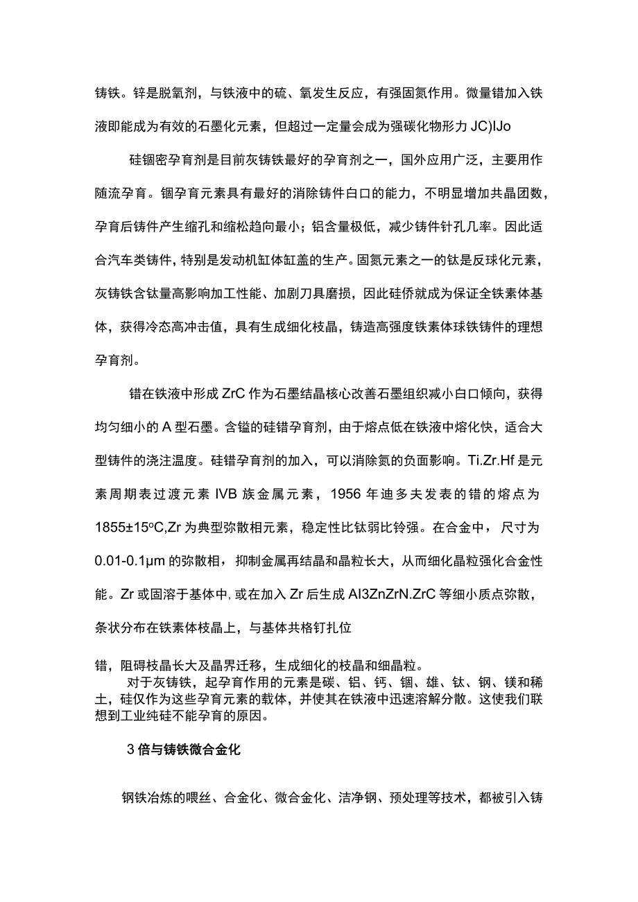 Ti和Zr对铸铁的影响.docx_第2页