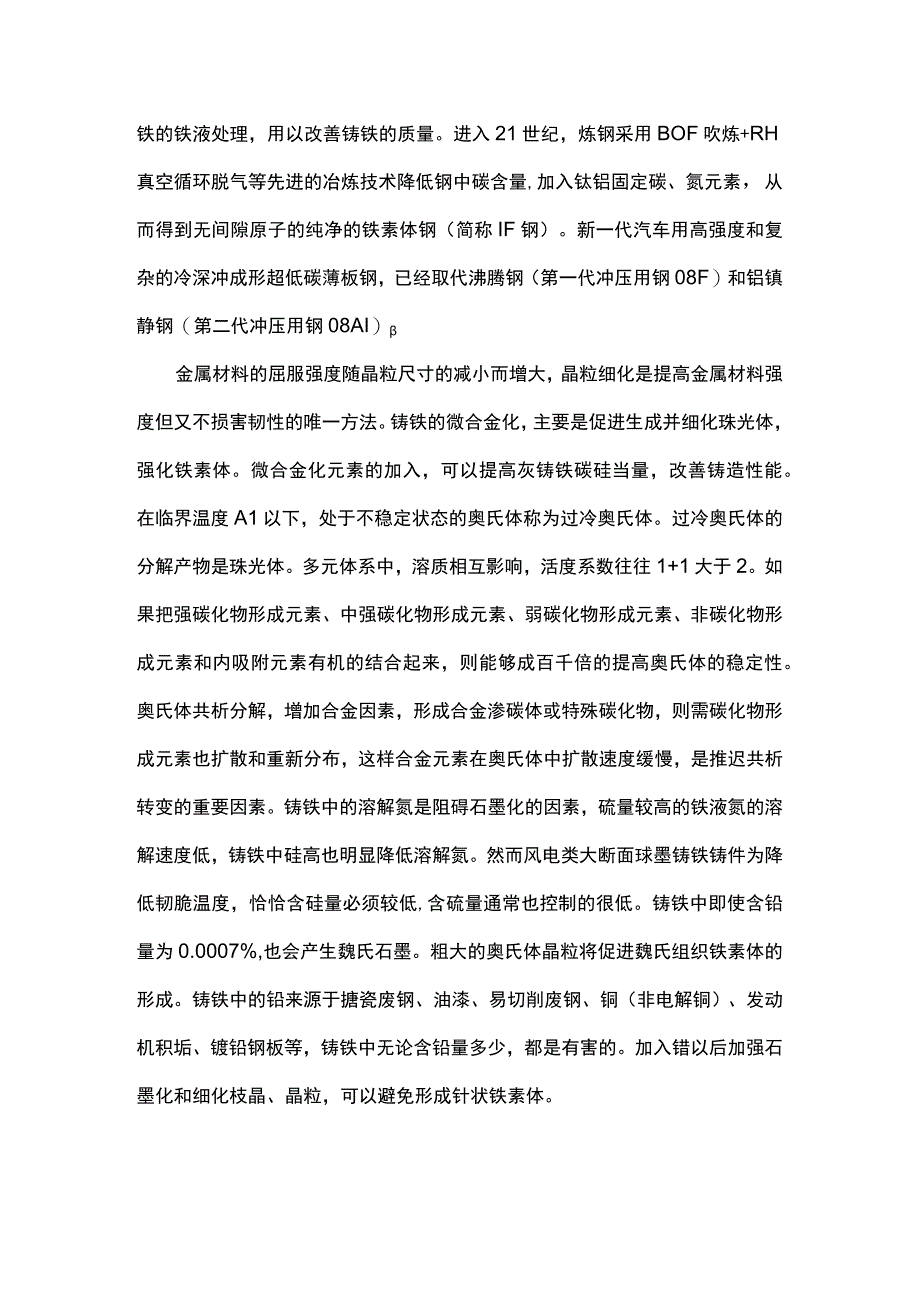 Ti和Zr对铸铁的影响.docx_第3页