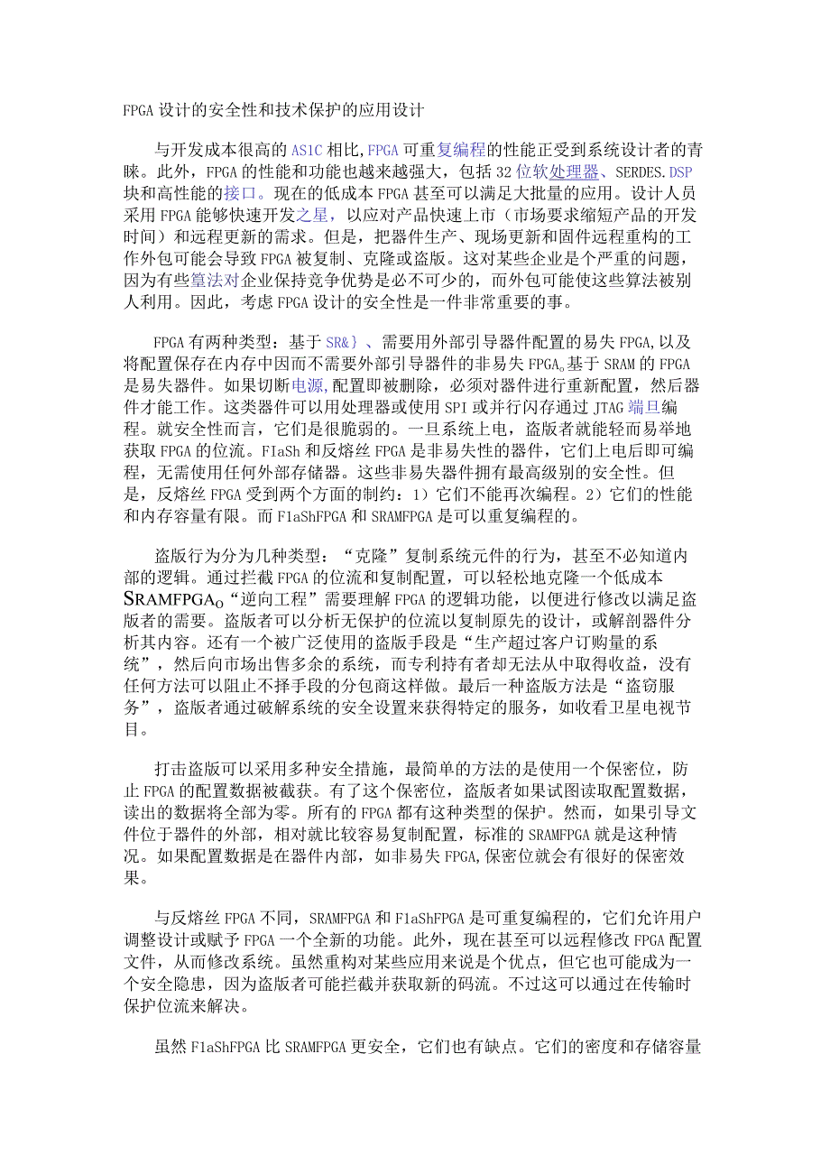 FPGA设计的安全性和技术保护的应用设计.docx_第1页