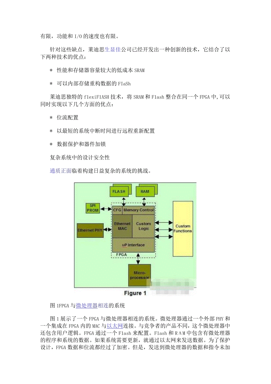 FPGA设计的安全性和技术保护的应用设计.docx_第2页