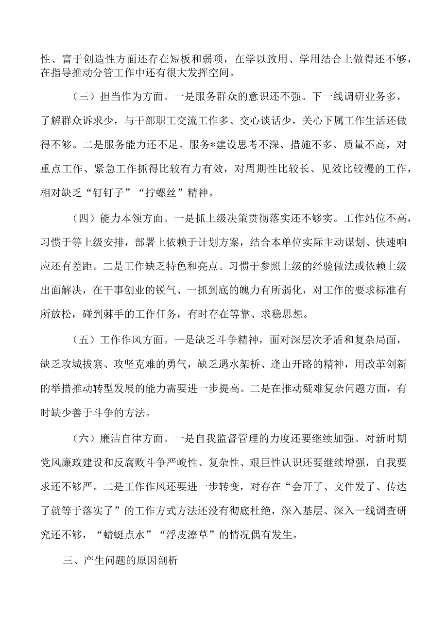 23年六个方面教育活动个人检视剖析材料.docx_第2页