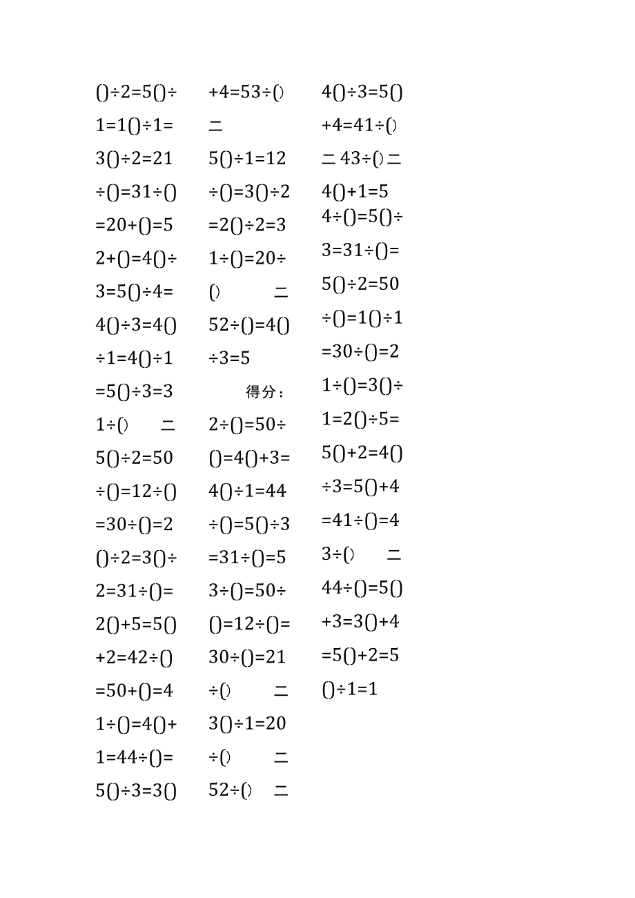 5以内加法填括号每日练习题库（共50份每份80题）294.docx_第1页