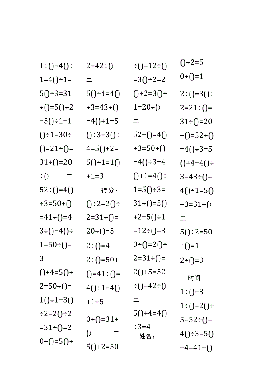 5以内加法填括号每日练习题库（共50份每份80题）294.docx_第3页