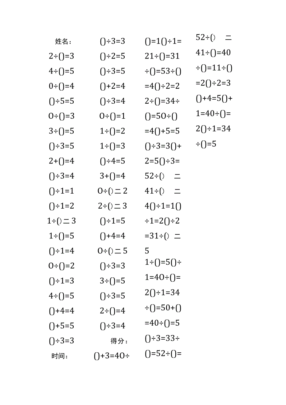 5以内加法填括号每日练习题库（共50份每份80题）287.docx_第1页