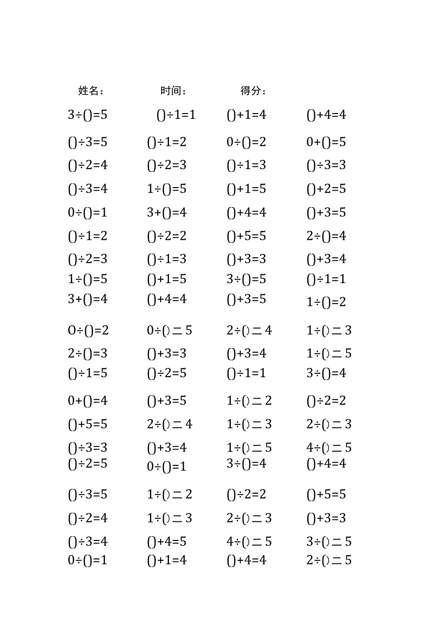 5以内加法填括号每日练习题库（共50份每份80题）287.docx_第2页