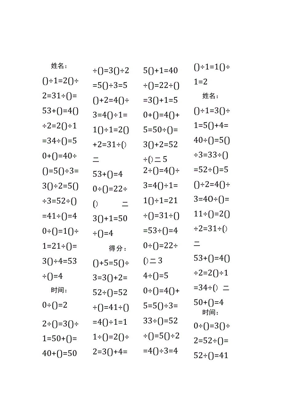 5以内加法填括号每日练习题库（共50份每份80题）287.docx_第3页