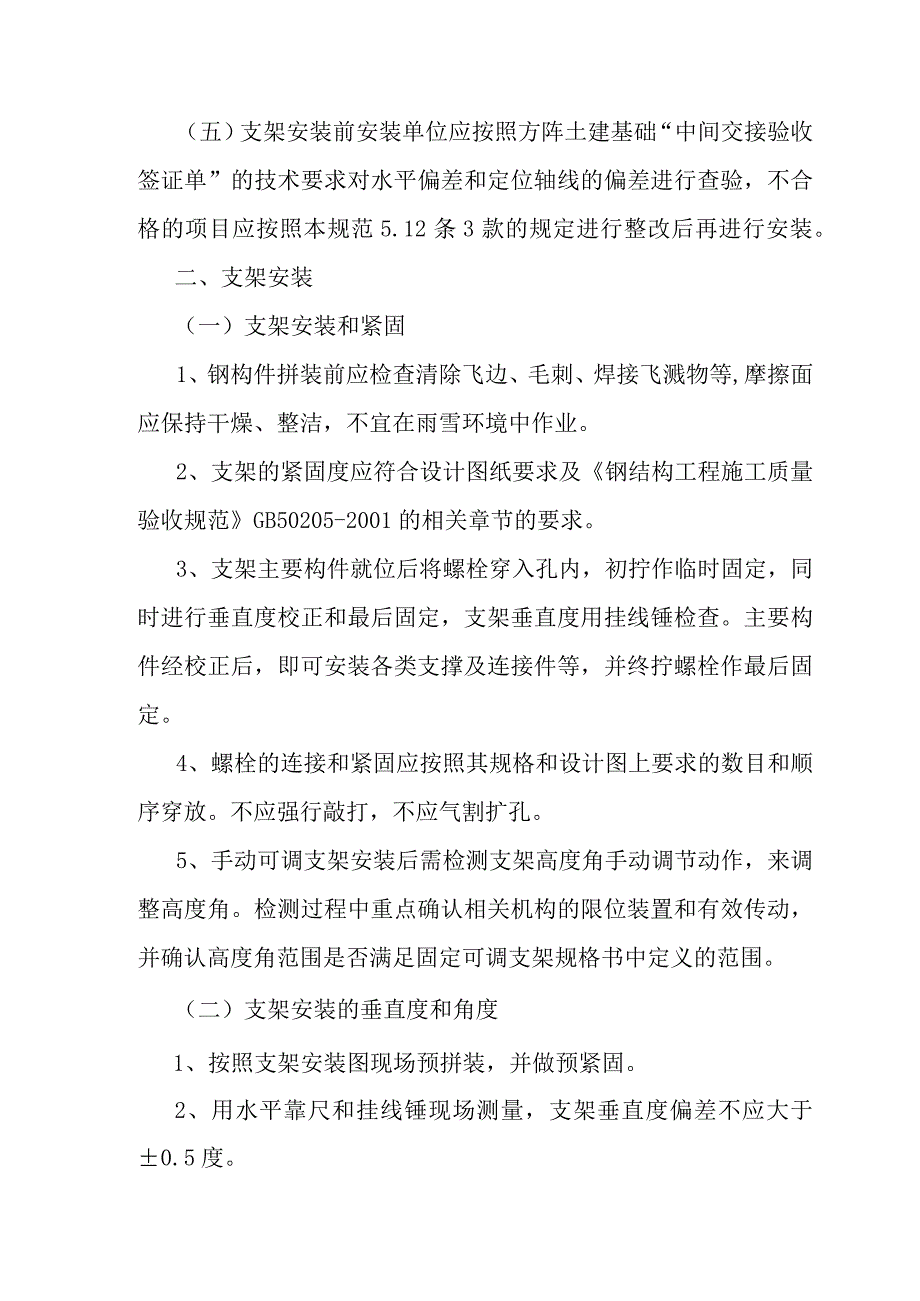 90MWp太阳能并网光伏电站项目光伏支架安装工程施工方案.docx_第2页