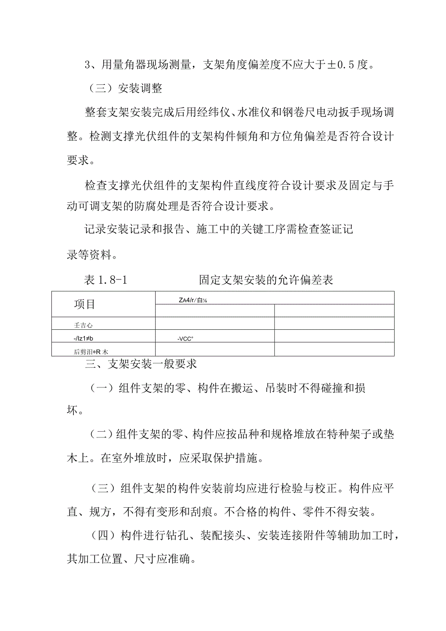 90MWp太阳能并网光伏电站项目光伏支架安装工程施工方案.docx_第3页