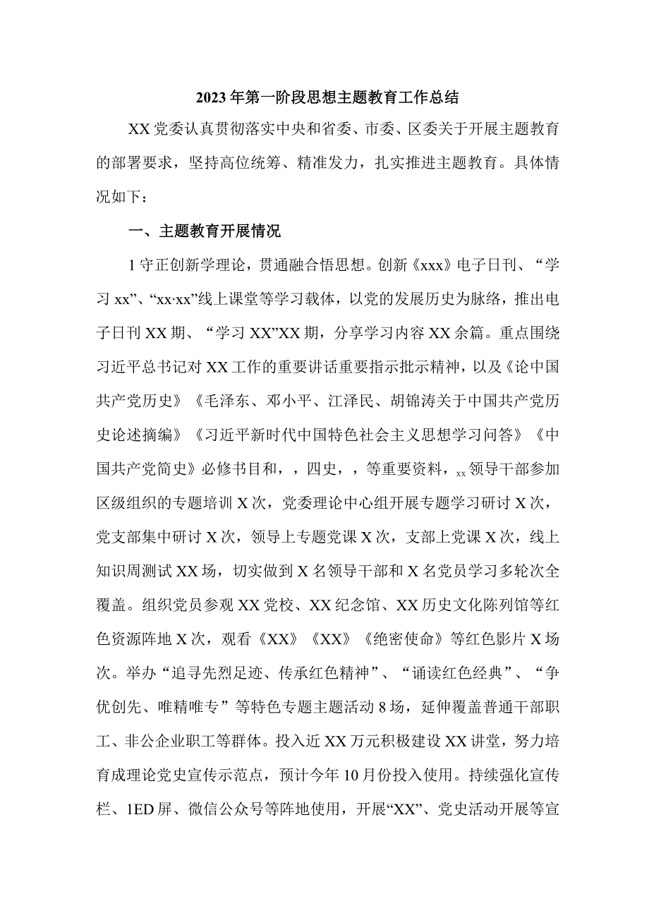 2023年高等学校第一阶段思想主题教育工作总结（6份）.docx_第1页