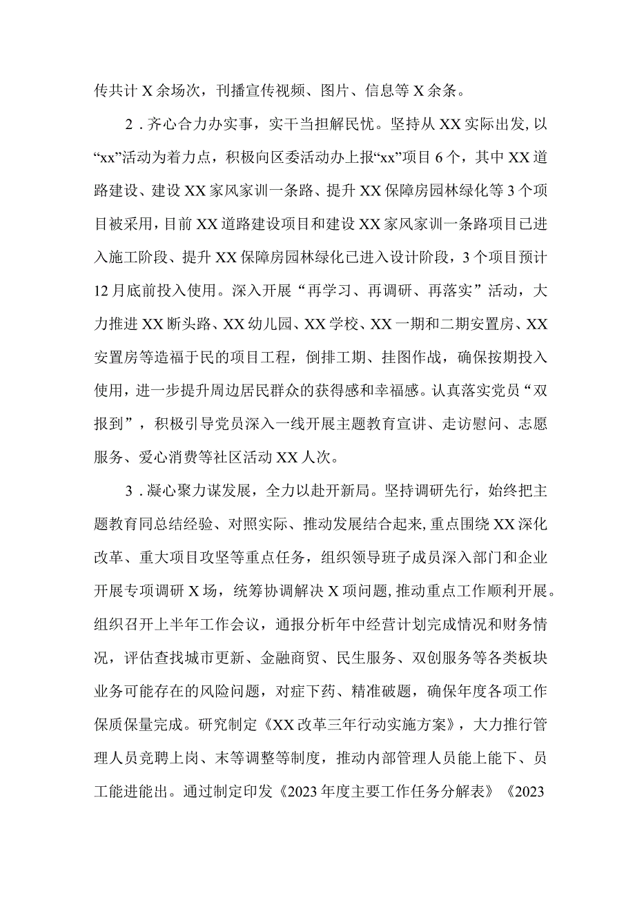 2023年高等学校第一阶段思想主题教育工作总结（6份）.docx_第2页