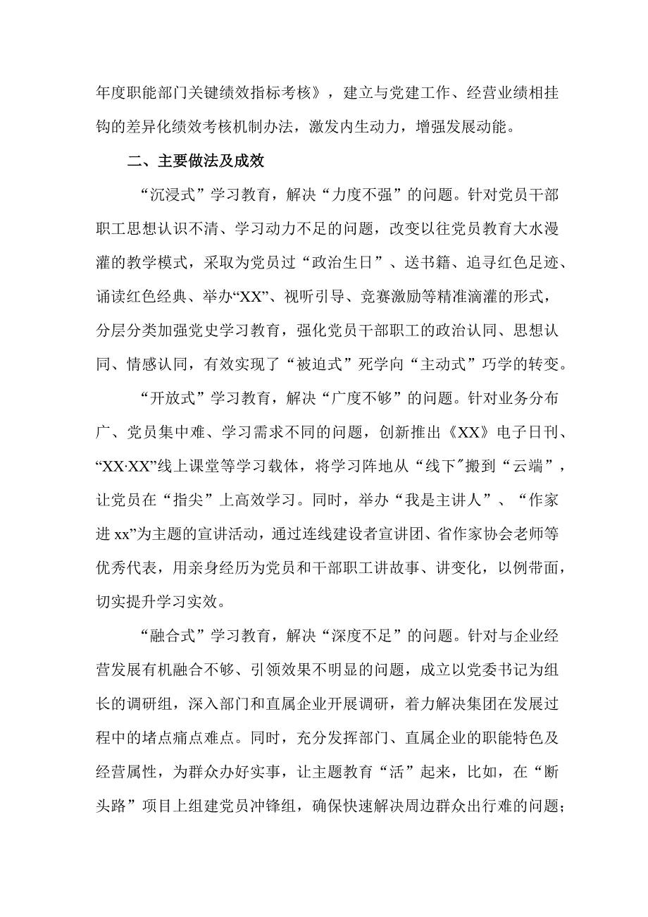 2023年高等学校第一阶段思想主题教育工作总结（6份）.docx_第3页