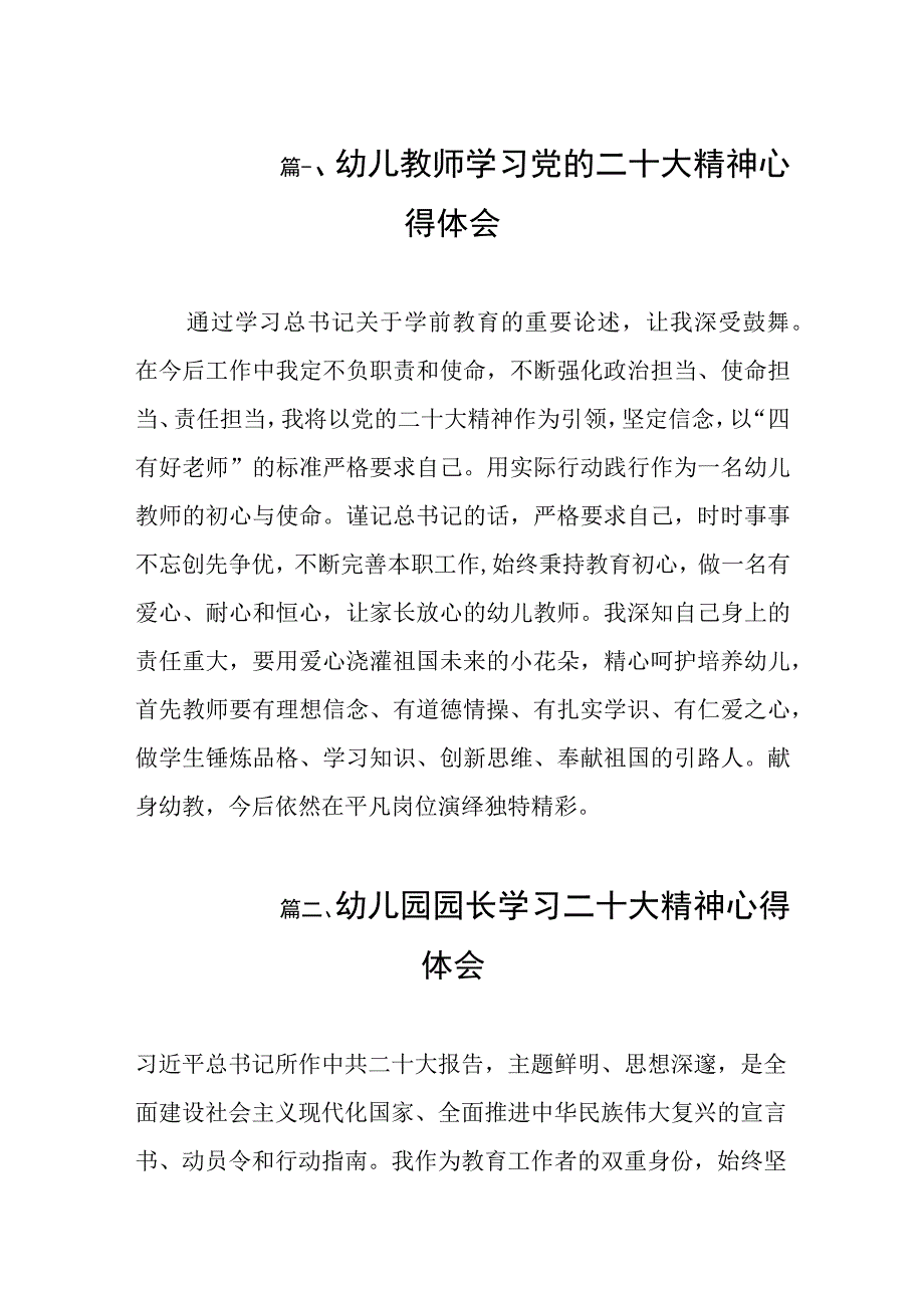 2023幼儿教师学习党的二十大精神心得体会（共8篇）.docx_第2页