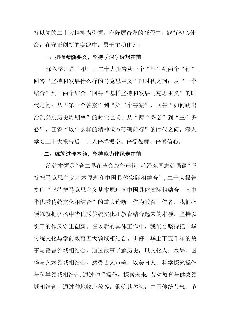 2023幼儿教师学习党的二十大精神心得体会（共8篇）.docx_第3页