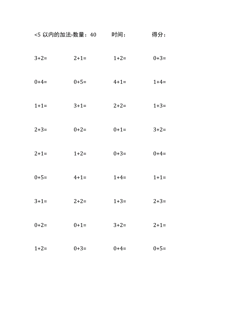 5以内加法口算练习10份各40题打印版(256).docx_第3页