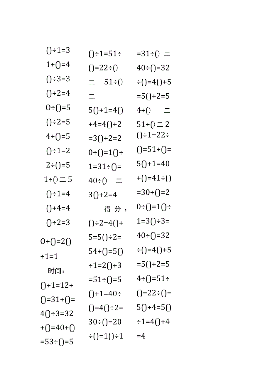 5以内加法填括号每日练习题库（共50份每份80题）240.docx_第2页