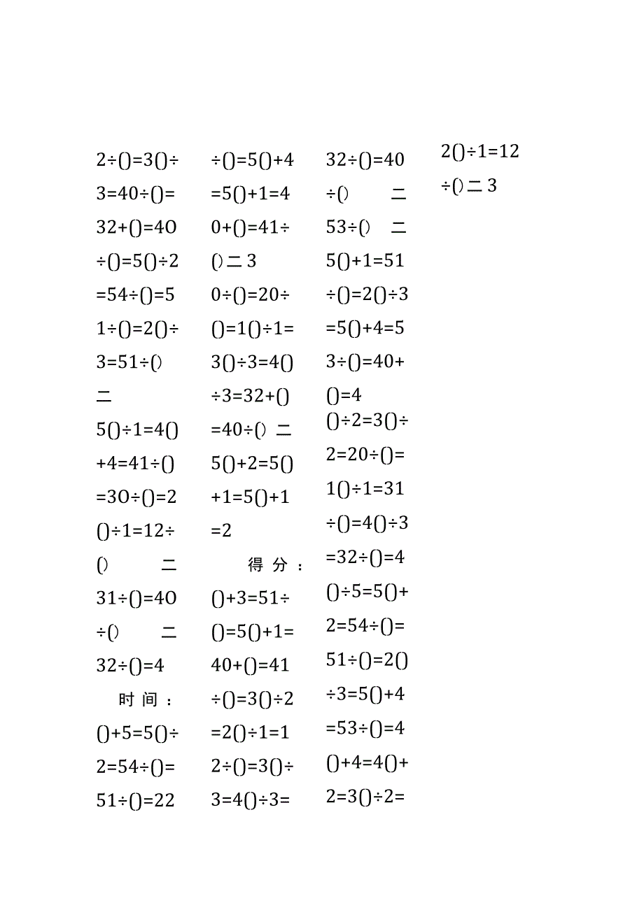 5以内加法填括号每日练习题库（共50份每份80题）240.docx_第3页