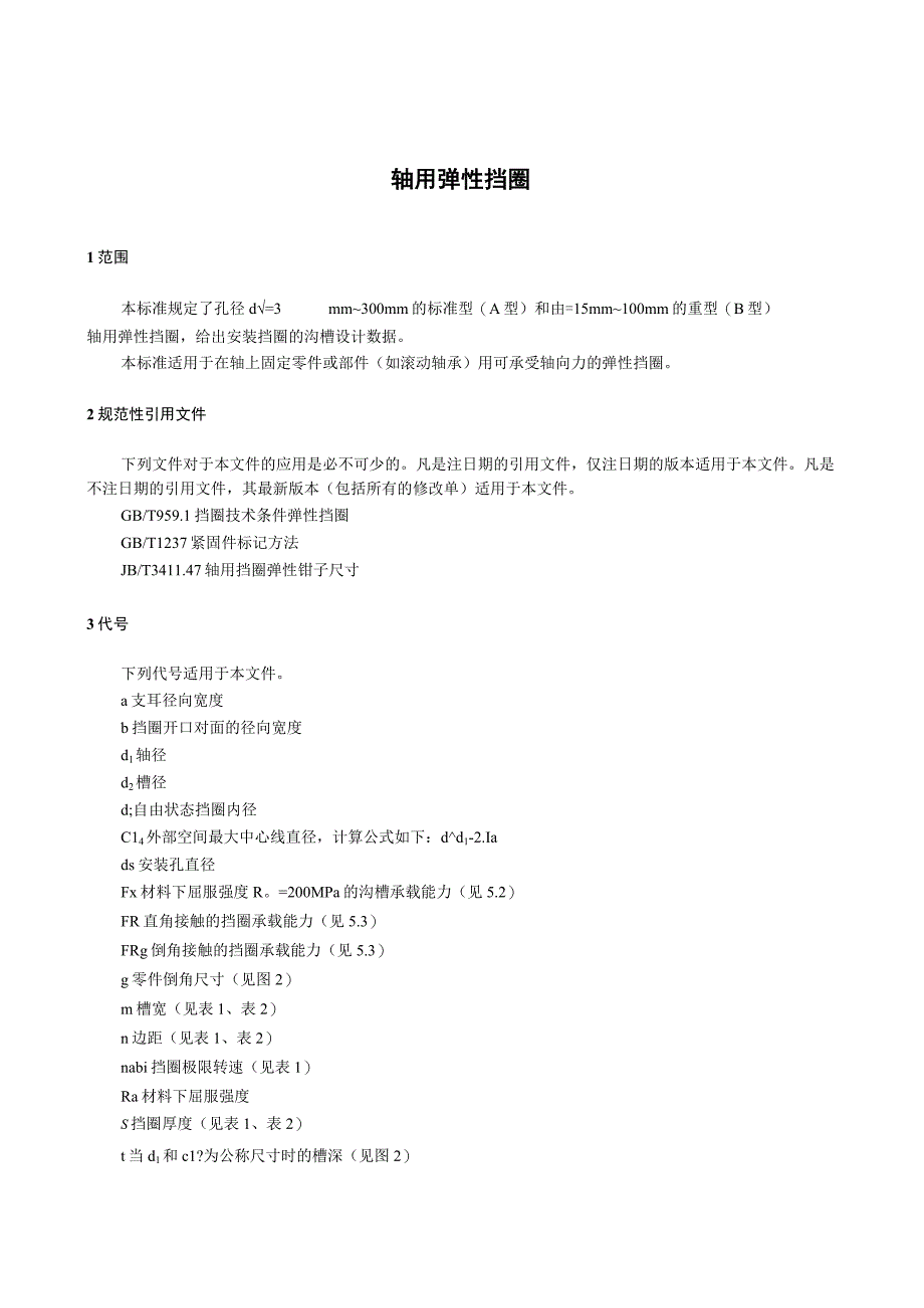 GB T 894-2017 轴用弹性挡圈.docx_第3页