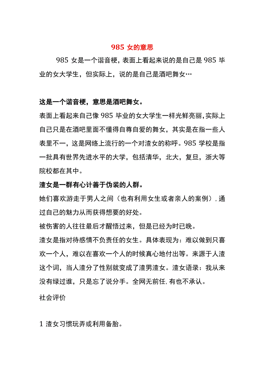 985女的意思.docx_第1页