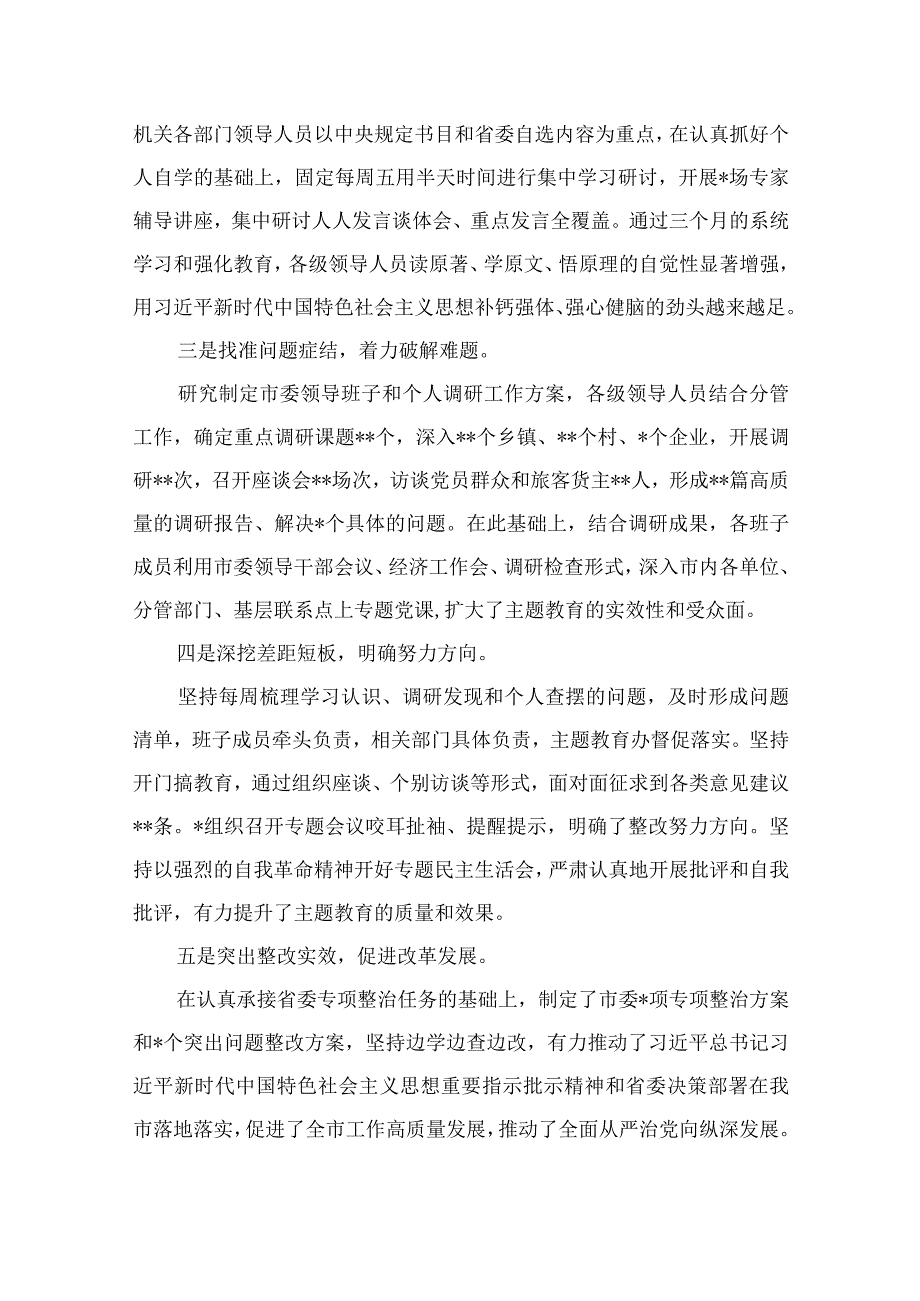 2023年第一批主题教育总结暨第二批主题教育动员会讲话（共8篇）.docx_第3页