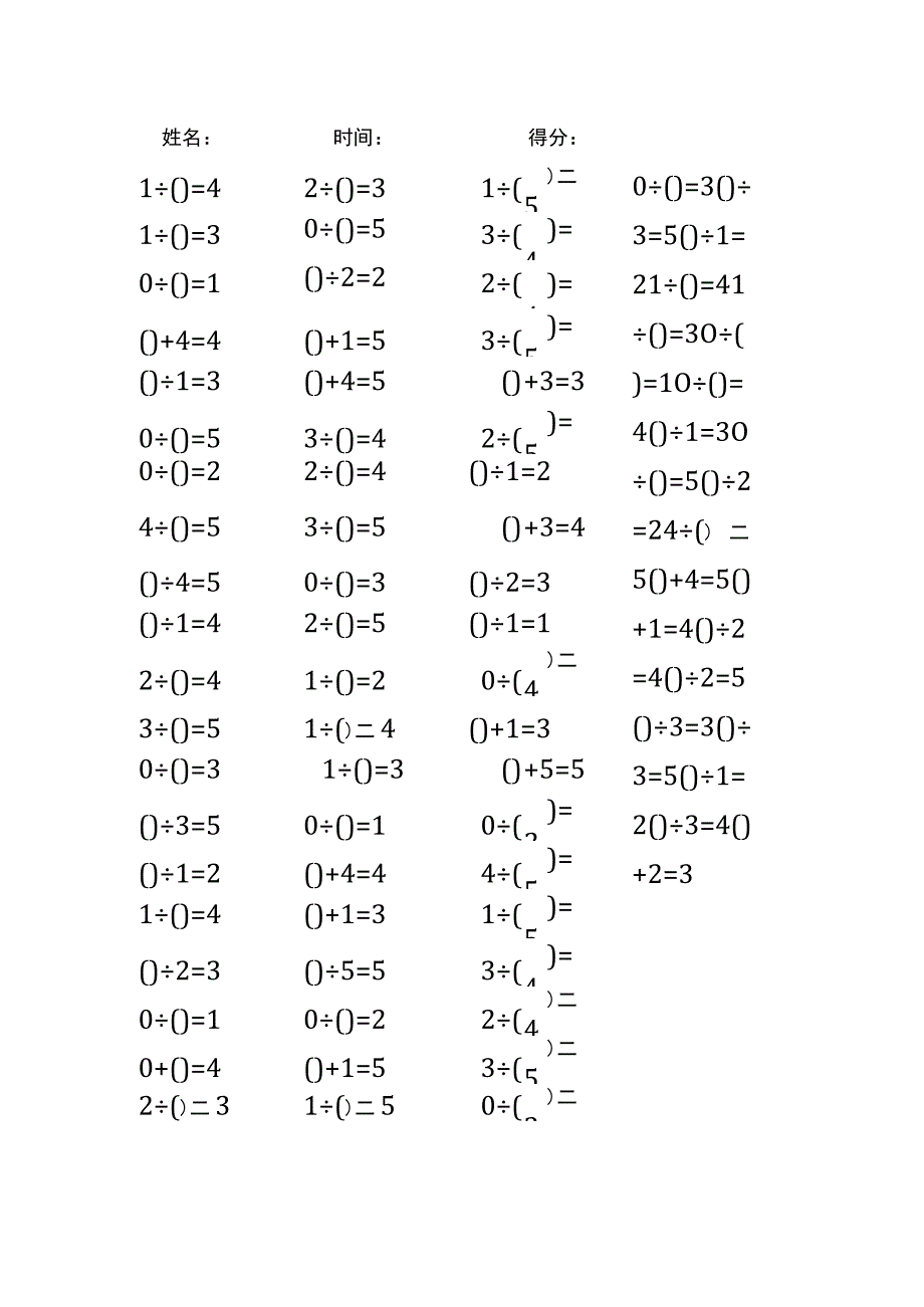 5以内加法填括号每日练习题库（共50份每份80题）281.docx_第1页