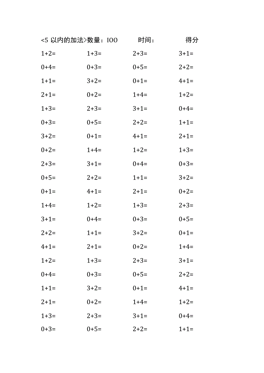 5以内加法口算练习40份各100题打印版(174)(56).docx_第1页