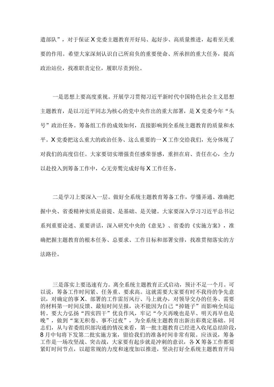 2023年领导干部在第二批主题教育动员部署会上的讲话稿、学习心得体会（4篇文）.docx_第2页