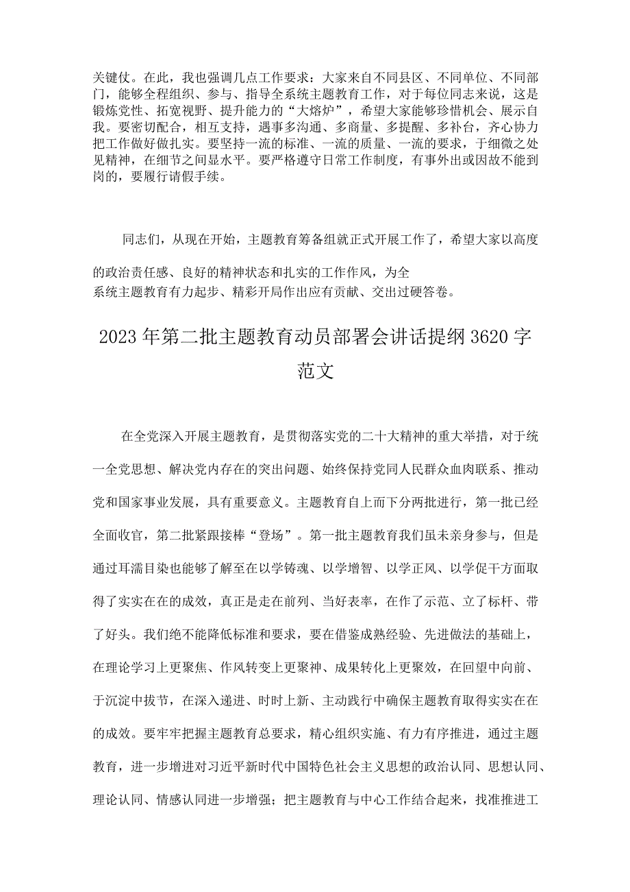 2023年领导干部在第二批主题教育动员部署会上的讲话稿、学习心得体会（4篇文）.docx_第3页