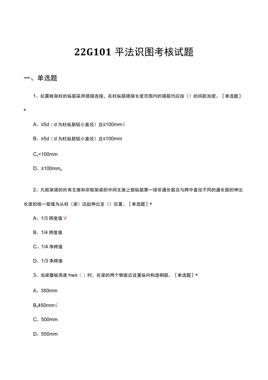 22G101平法识图考核试题及答案.docx_第1页