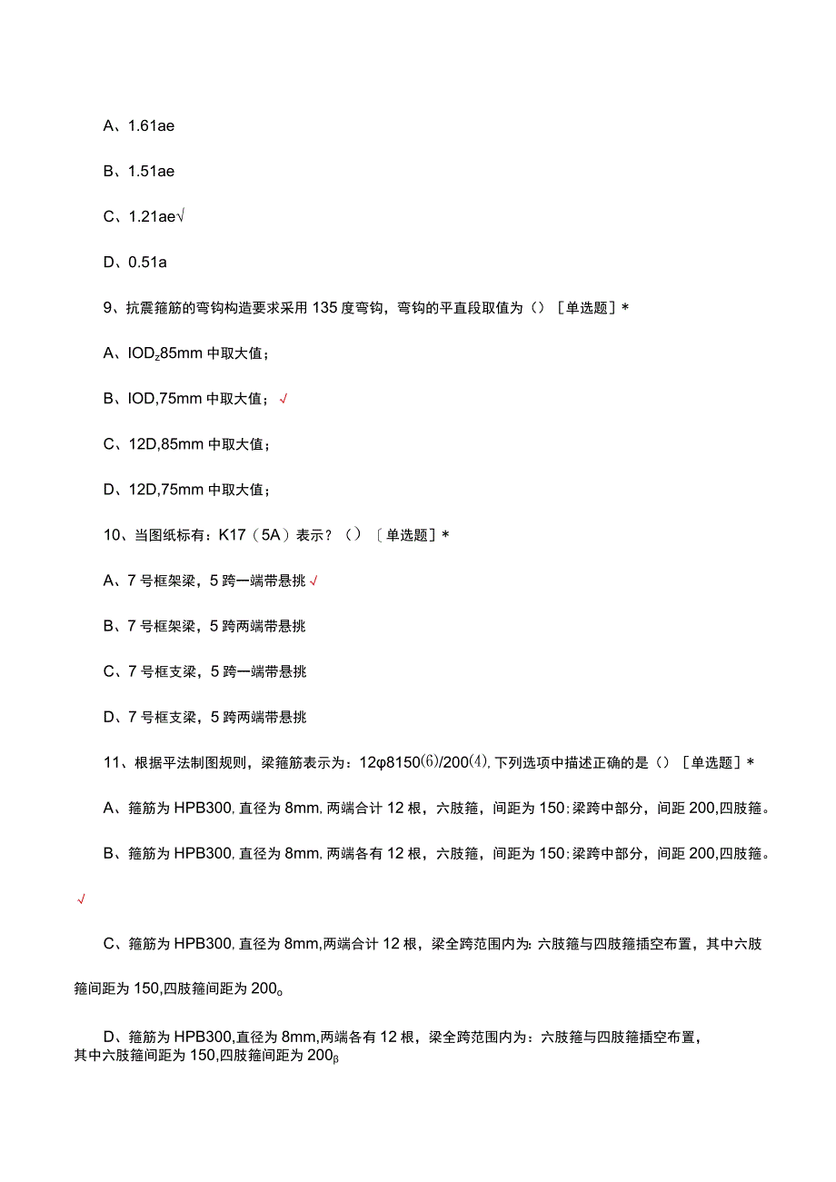 22G101平法识图考核试题及答案.docx_第3页