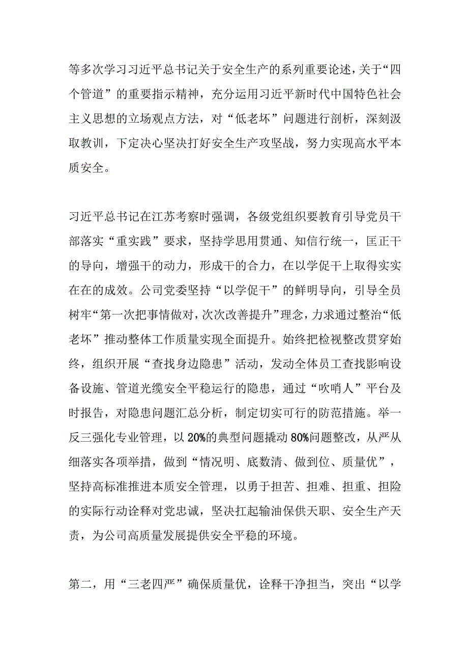 XX党委书记在第二批国资国企系统主题教育阶段推进会上的汇报发言.docx_第3页